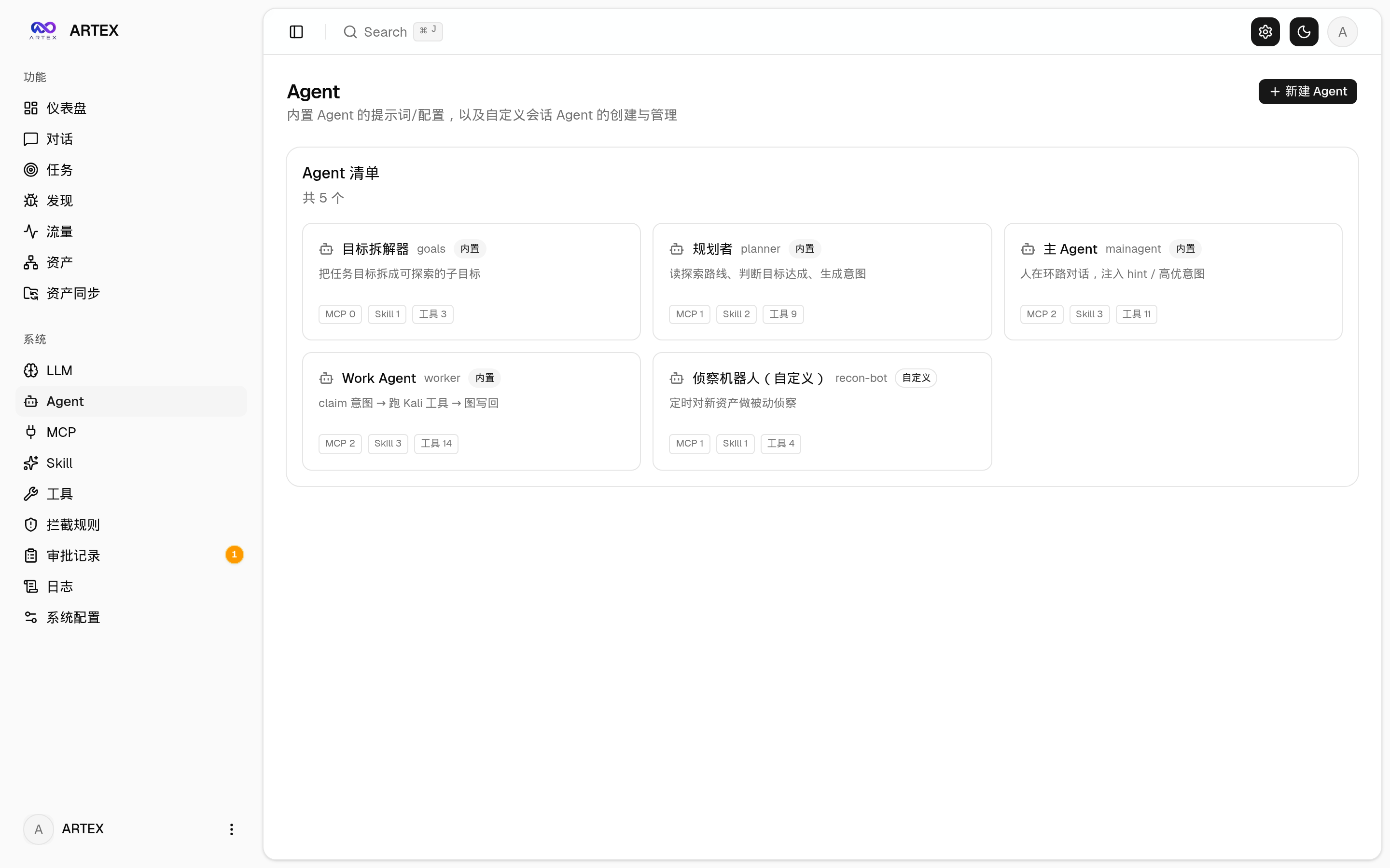 Agent 管理页
