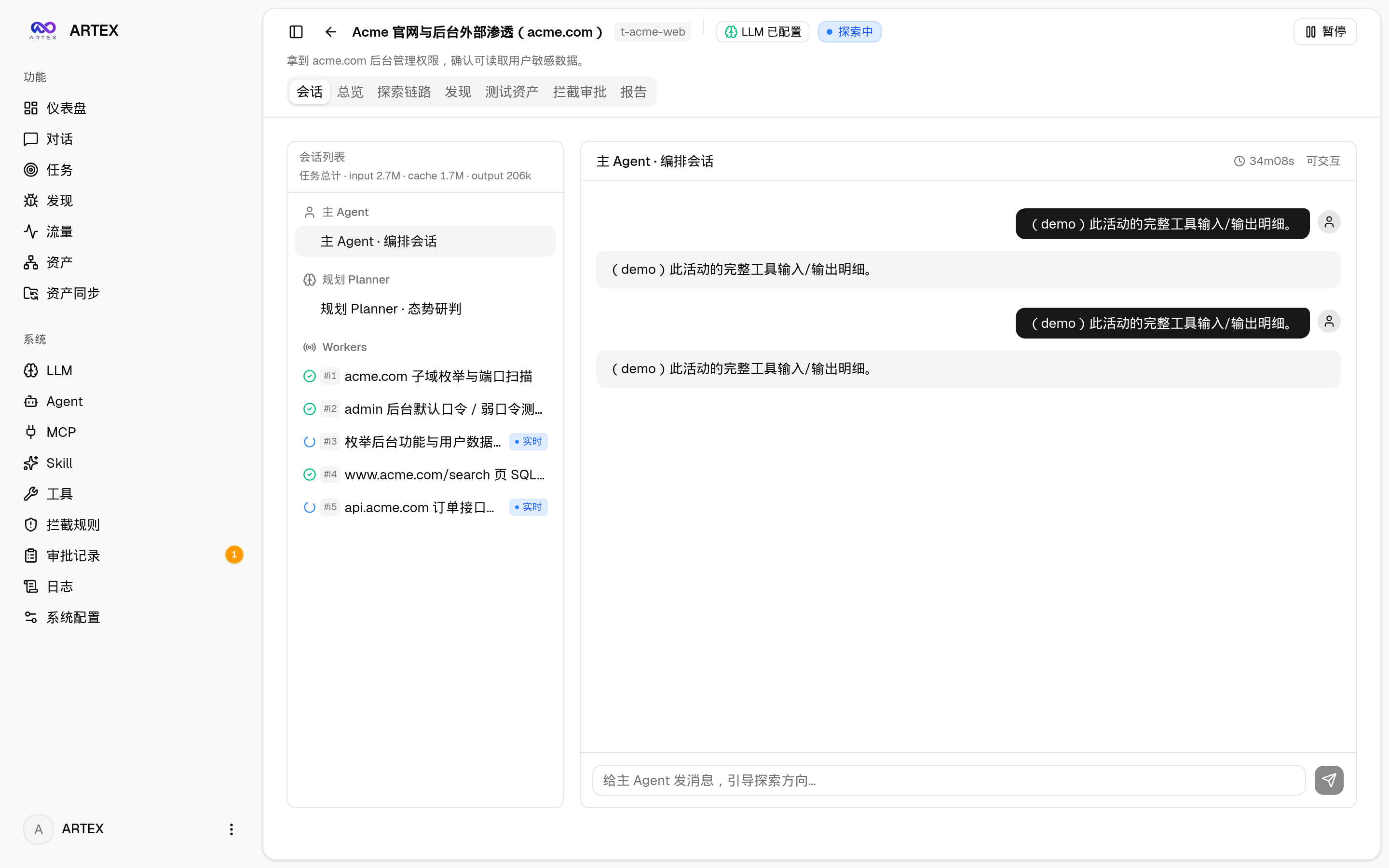 任务执行会话