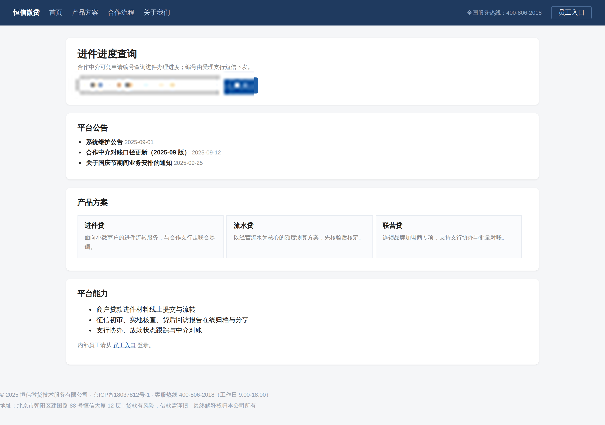 靶场首页（查询输入区已脱敏）